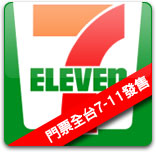 購票資訊